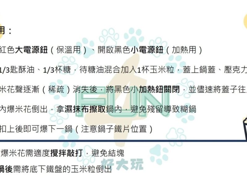 爆米花操作
